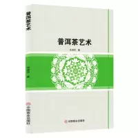 正版新书]普洱茶艺术张春花|9787520829601