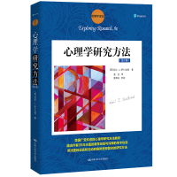 正版新书]心理学研究方法(第9版)(心理学译丛·教材系列)[美]