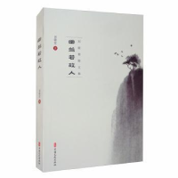 正版新书]幽兰若故人:刘敬堂散文集刘敬堂9787520519496