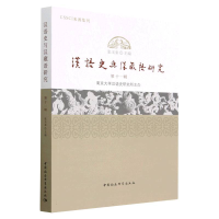 正版新书]汉语史与汉藏语研究(第11辑)张玉来9787522710822