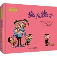 正版新书]施拉德尔漫画卡尔·施拉德尔中国少年儿童出版社9787514