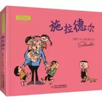 正版新书]施拉德尔漫画卡尔·施拉德尔中国少年儿童出版社9787514