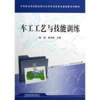 正版新书]车工工艺与技能训练陈娟9787113148768