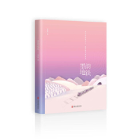 正版新书]墨韵地铁杨久英 著9787520511537