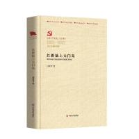 正版新书]红旗插上大门岛孙景瑞9787517137672