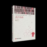 正版新书]我们唱歌韩永明9787517136422