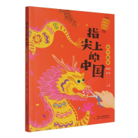 正版新书]指尖上的中国——佳节盛景浅草9787514892413