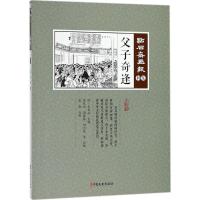 正版新书]父子奇逢吴友如9787520502740