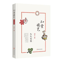 正版新书]知堂谈艺 久久有得周作人9787520515788