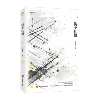 正版新书]筷子扎根孙春平9787517135326