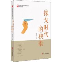 正版新书]探戈时代的秧歌肖克凡9787520516372