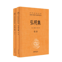 正版新书]弘明集(精)上下册--中华经典名著全本全注全译丛书/