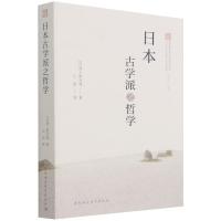 正版新书]日本古学派之哲学井上哲次郎9787520391139