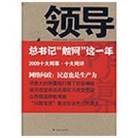 正版新书]领导4《领导决策信息》杂志社 编9787802219311
