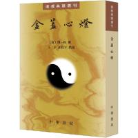 正版新书]金盖心灯闵一得9787101145694