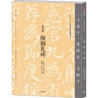 正版新书]颜勤礼碑龚鹏程、赵安悱9787508693941