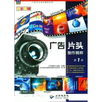 正版新书]广告片头制作精粹(全彩印刷)(1CD.第1辑)北京色维空间