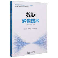 正版新书]数据通信技术张光义著;吕其恒、舒雪姣、徐志斌编9787