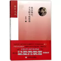 正版新书]我去地坛只为能与他相遇杨海蒂9787517124139