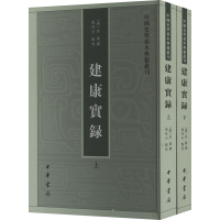 正版新书]建康实录(全2册)[唐]许嵩,张忱石9787101060843