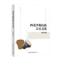 正版新书]西北少数民族音乐文化马希刚9787520368025