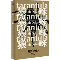 正版新书]狼蛛(美)鲍勃·迪伦 著 罗池 译9787521756036