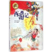 正版新书]经典故事轻松读?西游记吴承恩9787514820782
