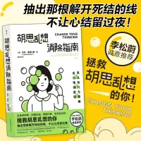正版新书]胡思乱想消除指南[澳]萨拉·埃德尔曼9787505755185