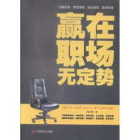 正版新书]赢在职场无定势杨宝藏著9787517107804
