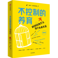正版新书]不控制的养育:妈妈松弛灵活,孩子自由生猛(英)娜奥米
