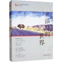 正版新书]洁白的世界杨英国9787520514590