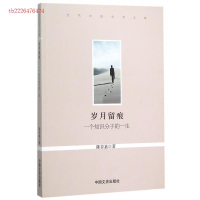 正版新书]岁月留痕-一个知识分子的一生陈谷嘉9787503464348