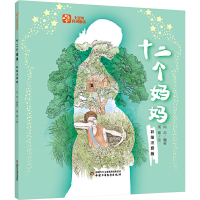 正版新书]十二个妈妈 彩绘注音版向华 编 周寒 绘9787514886078