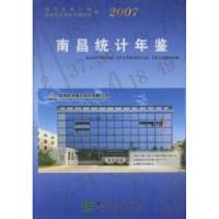正版新书]南昌统计年鉴:2007(总第13期)(精装)熊慧平97875037519