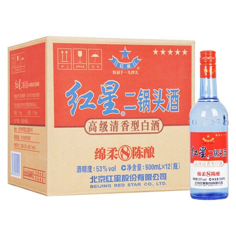 红星二锅头 绵柔8陈酿/纯粮 53度 500ml*12 整箱装 清香型高度白酒（新老包装随机发货）图片