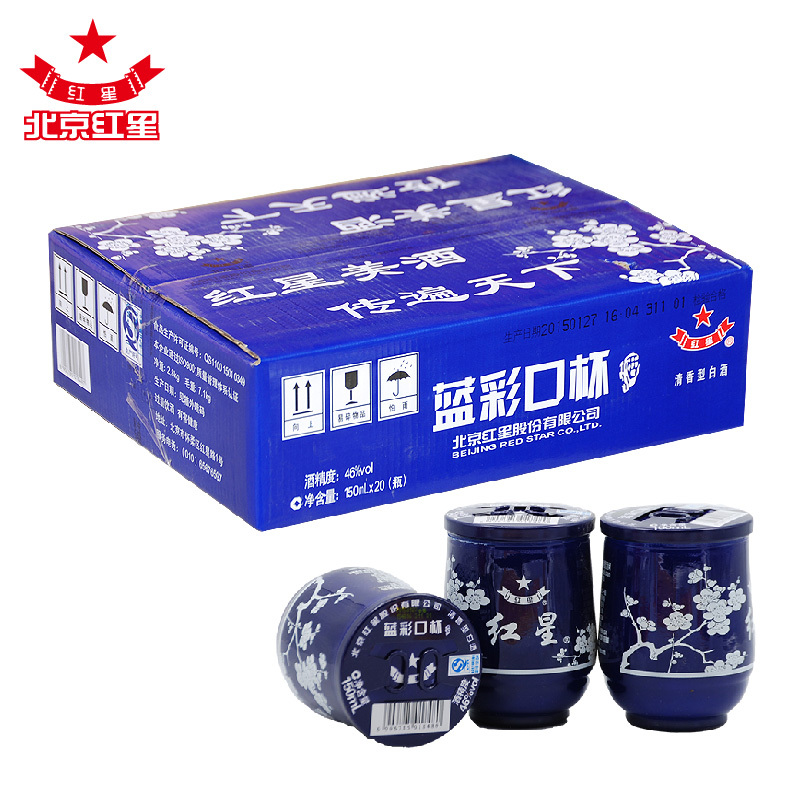 红星口杯篮彩46度白酒清香型小口杯粮食酒红星篮彩150ml*20瓶整箱