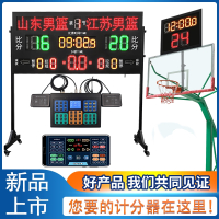 篮球妖怪比赛电子记分牌24秒计时器计分器计分牌无线羽毛球足球便携