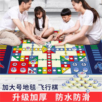 飞行棋地毯版式魅扣儿童地垫益智玩具成人大型超大号游戏大富翁二合一