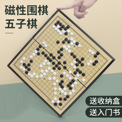 磁性五子棋魅扣围棋儿童学生益智初学者套装便携折叠家用棋盘磁力书籍