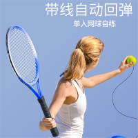 魅扣高弹力网球训练器单人打带线回弹一个人自练儿童网球拍套装网球训练器