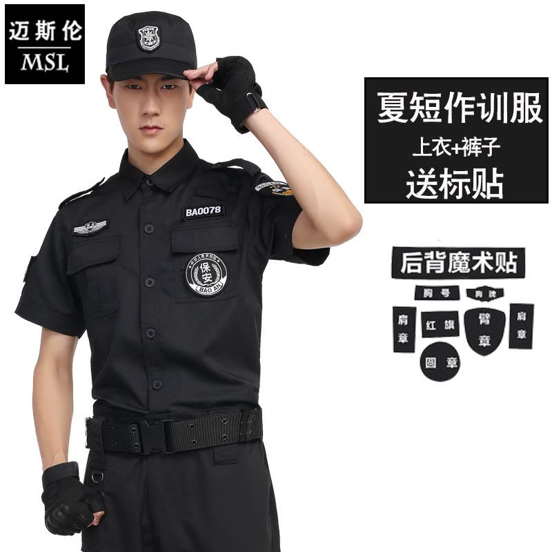 qma新款保安服短袖套装男黑色作训服长袖酒店保安工作服春秋套装保安制服定制图片