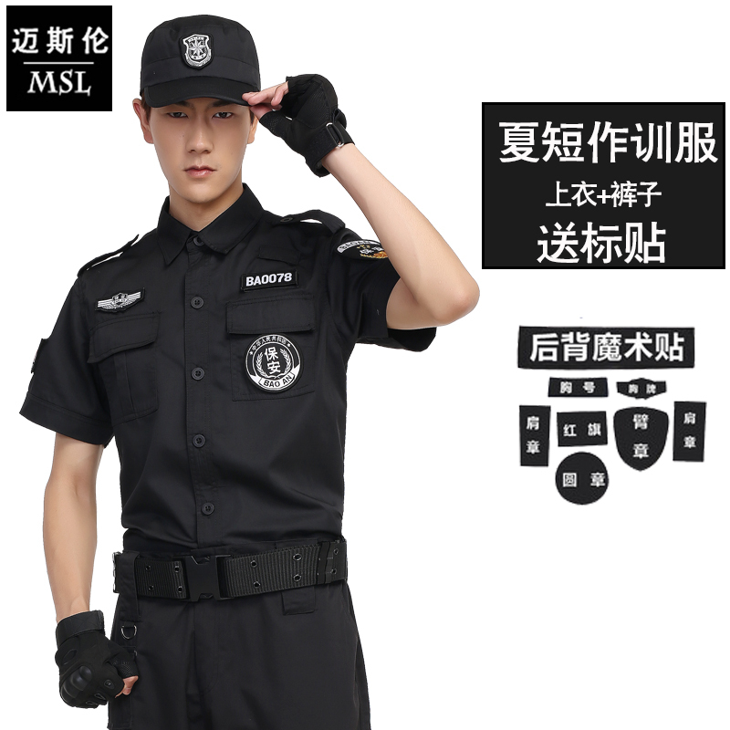 qma新款保安服短袖套装男黑色作训服长袖酒店保安工作服春秋套装保安制服定制