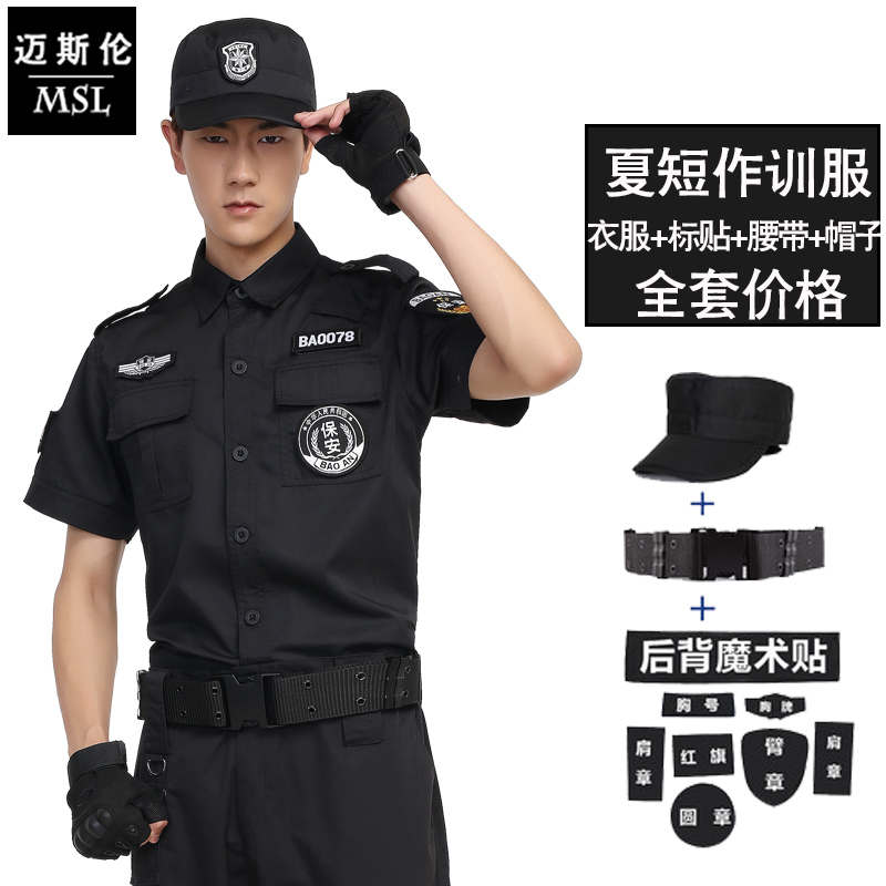 qma新款保安服短袖套装男黑色作训服长袖酒店保安工作服春秋套装保安制服定制