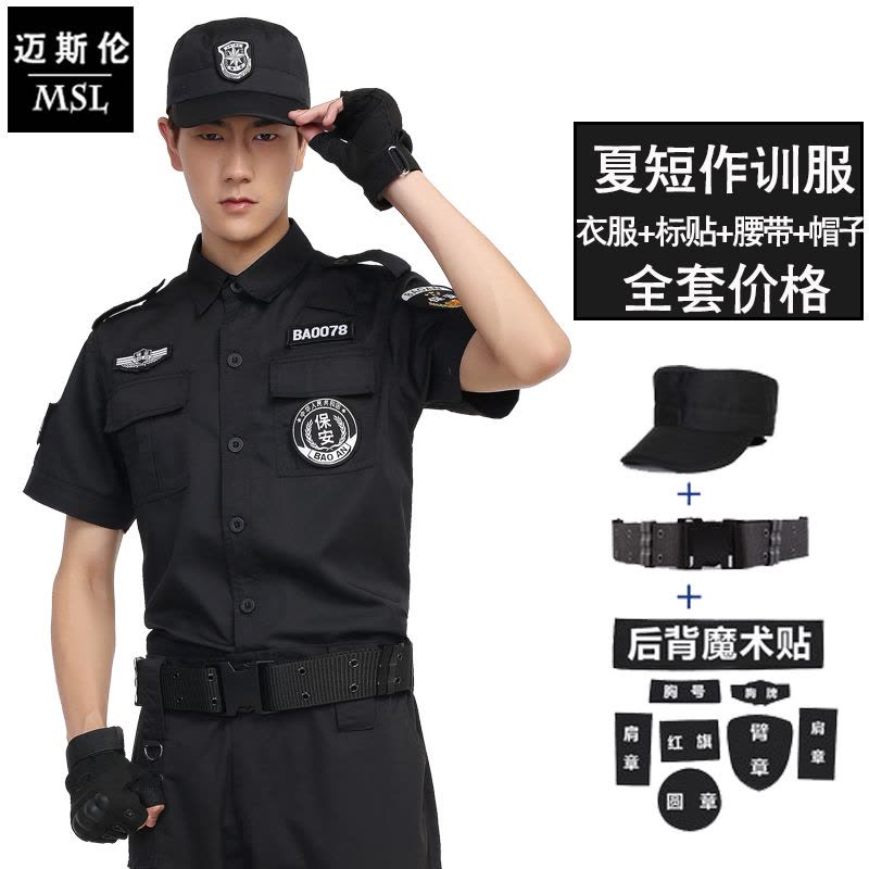 qma新款保安服短袖套装男黑色作训服长袖酒店保安工作服春秋套装保安制服定制图片