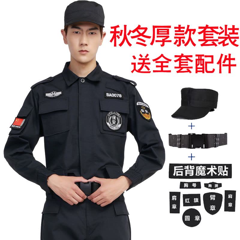 qma新款保安服短袖套装男黑色作训服长袖酒店保安工作服春秋套装保安制服定制图片