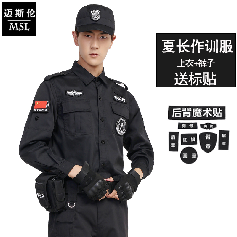 qma新款保安服短袖套装男黑色作训服长袖酒店保安工作服春秋套装保安制服定制
