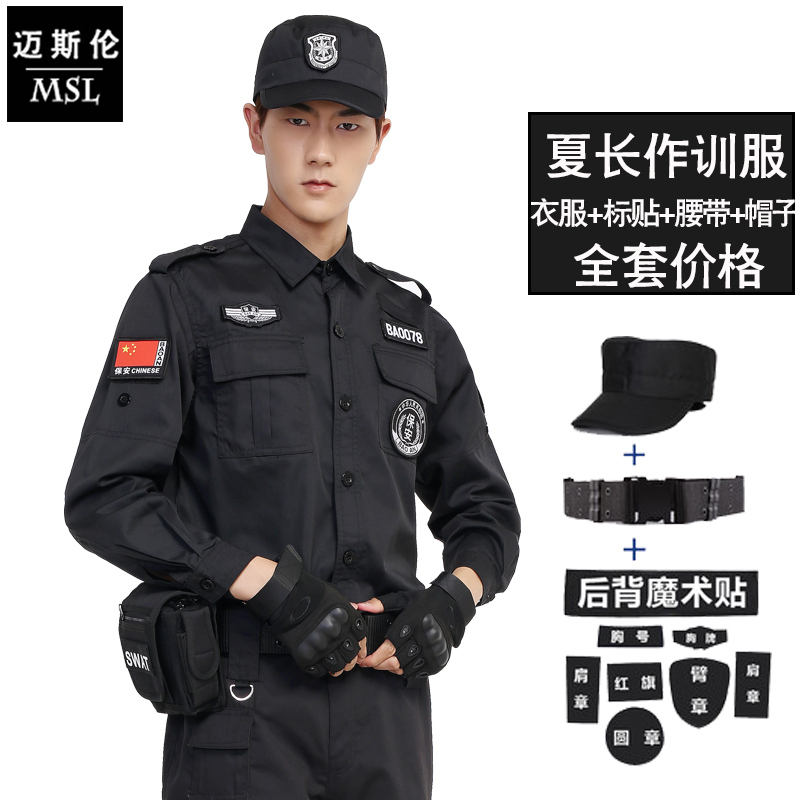 qma新款保安服短袖套装男黑色作训服长袖酒店保安工作服春秋套装保安制服定制