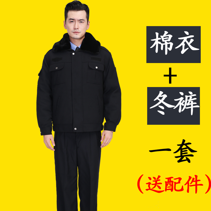 qma新款保安服冬装棉服冬执勤防寒大衣工作服套装男棉衣加厚冬季棉袄制服定制