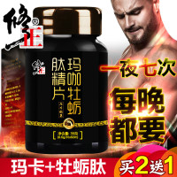 修正(xiuzheng)玛咖牡蛎肽精片 可搭配淫羊藿海狗丸玛卡男用男性保健 1盒装