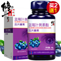 【买2发3】修正越橘蓝莓叶黄素酯片咀嚼片成人儿童可配缓解视疲劳护眼片维生素a进口胡萝卜素胶囊